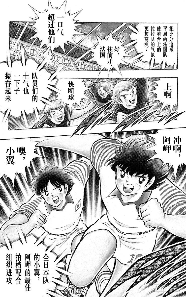 《队长小翼（足球小将）》第98话 美人兽的袭击 第22页