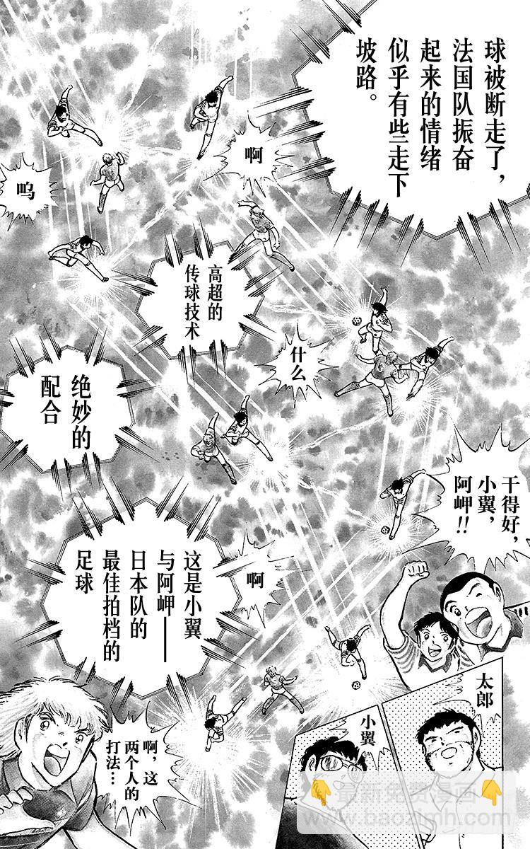 《队长小翼（足球小将）》第98话 美人兽的袭击 第23页