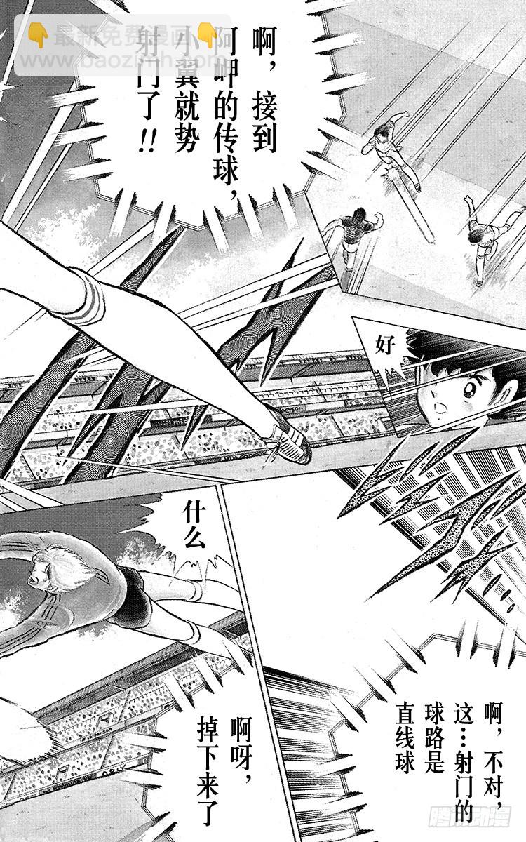 《队长小翼（足球小将）》第98话 美人兽的袭击 第24页