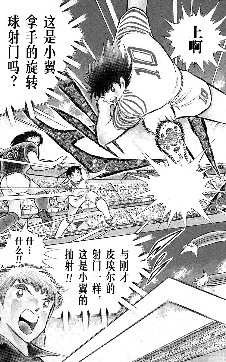 《队长小翼（足球小将）》第98话 美人兽的袭击 第25页