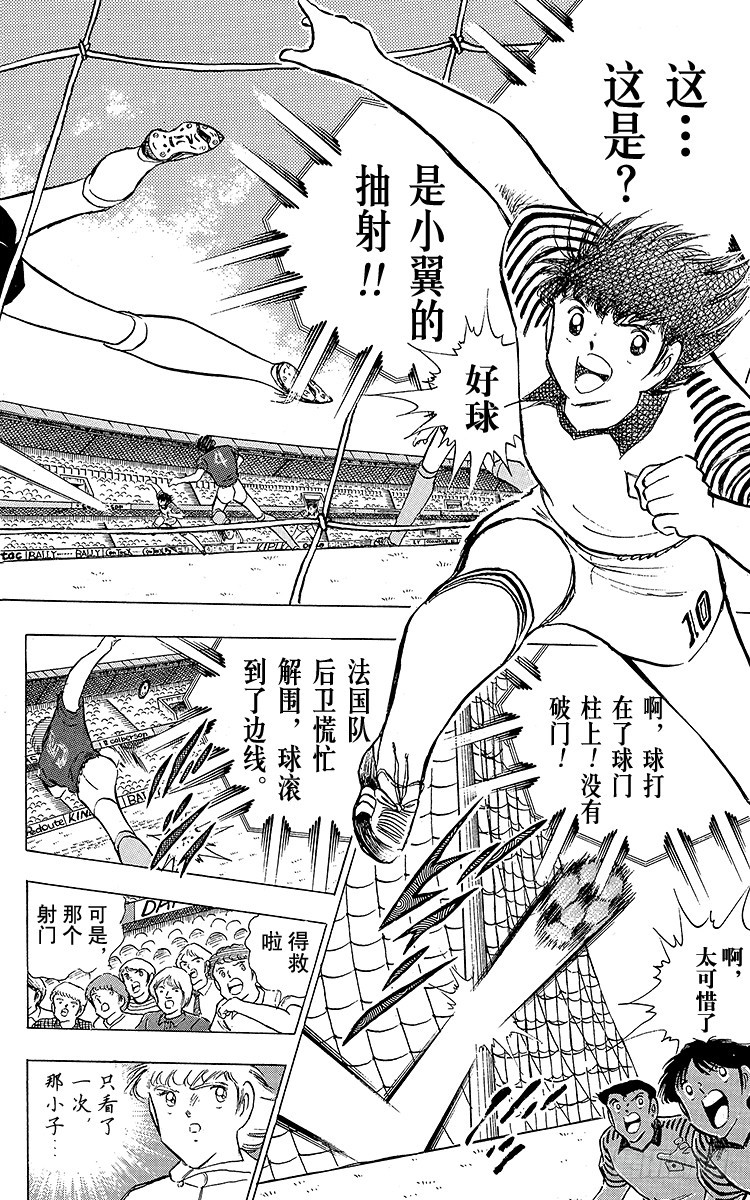 《队长小翼（足球小将）》第98话 美人兽的袭击 第26页