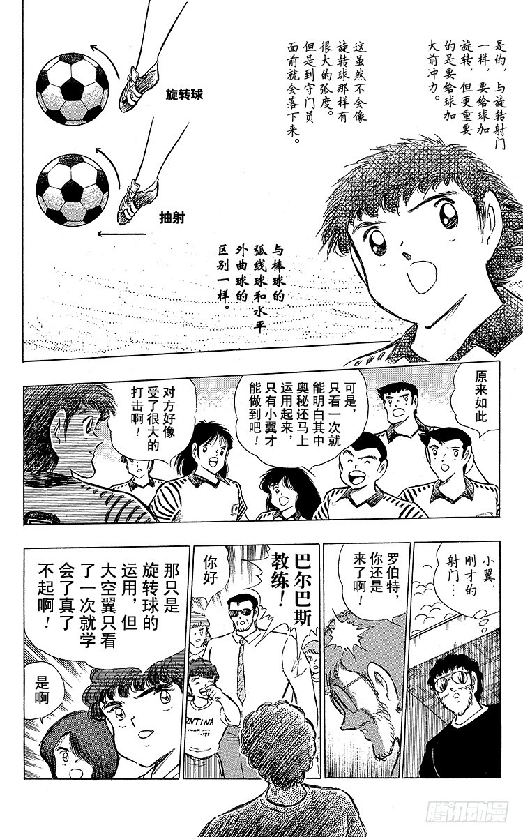 《队长小翼（足球小将）》第98话 美人兽的袭击 第28页