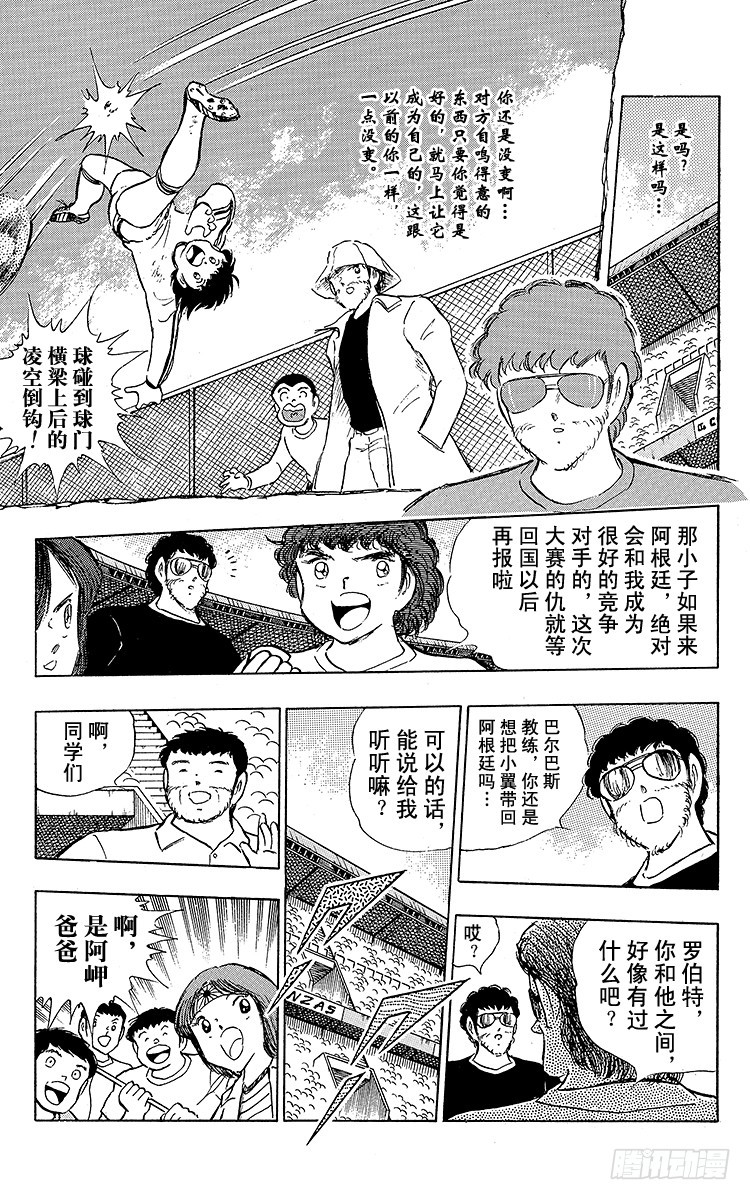 《队长小翼（足球小将）》第98话 美人兽的袭击 第29页