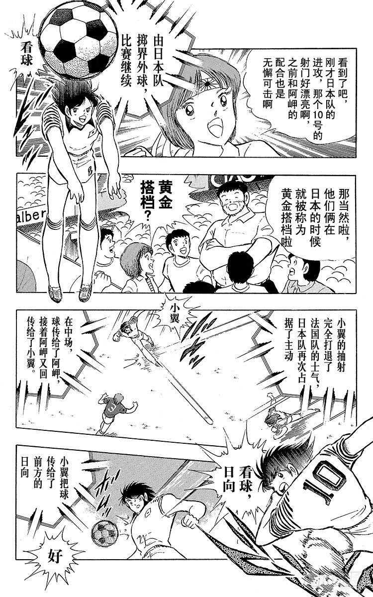 《队长小翼（足球小将）》第98话 美人兽的袭击 第30页
