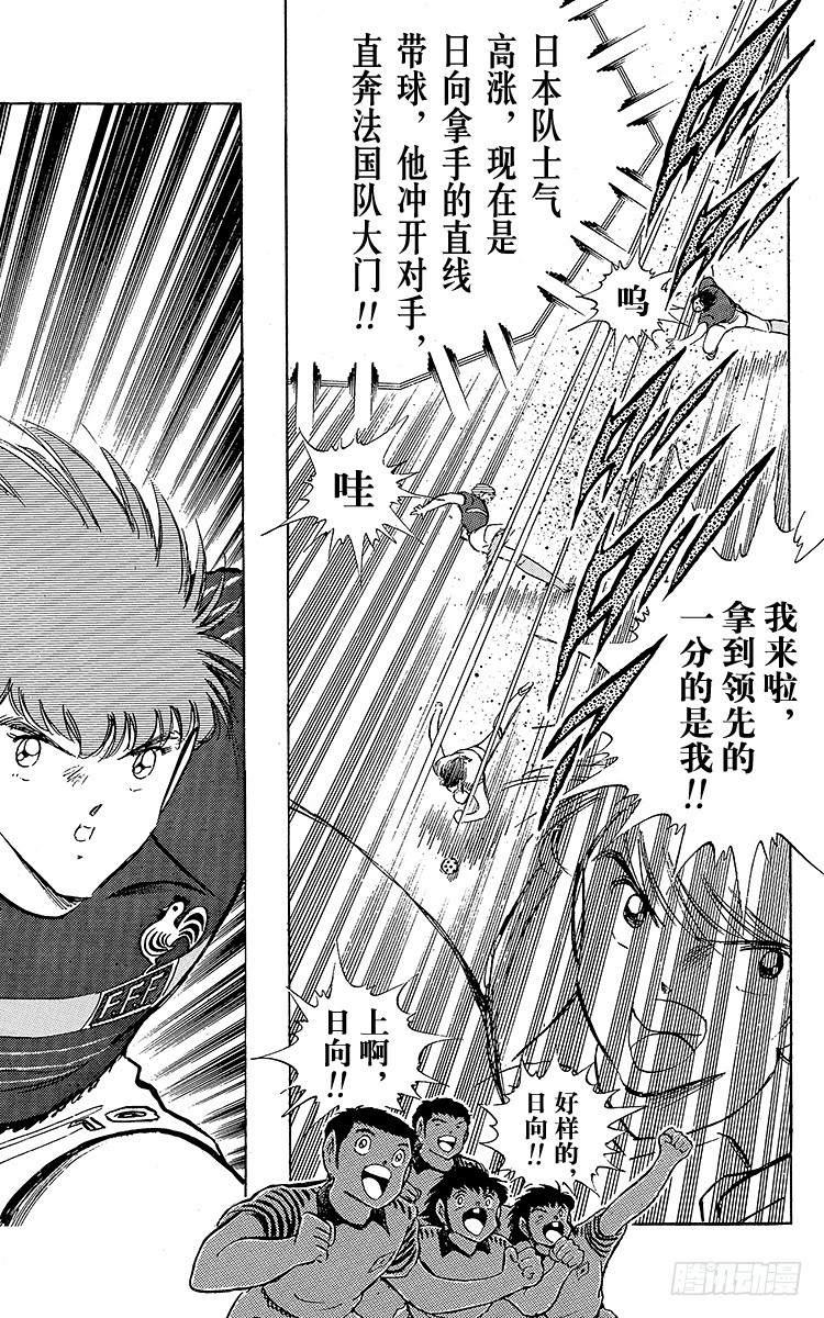 《队长小翼（足球小将）》第98话 美人兽的袭击 第31页