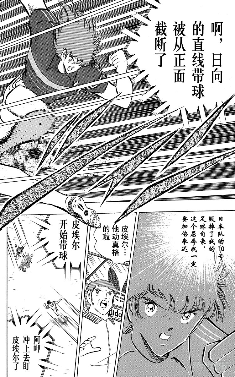 《队长小翼（足球小将）》第98话 美人兽的袭击 第32页