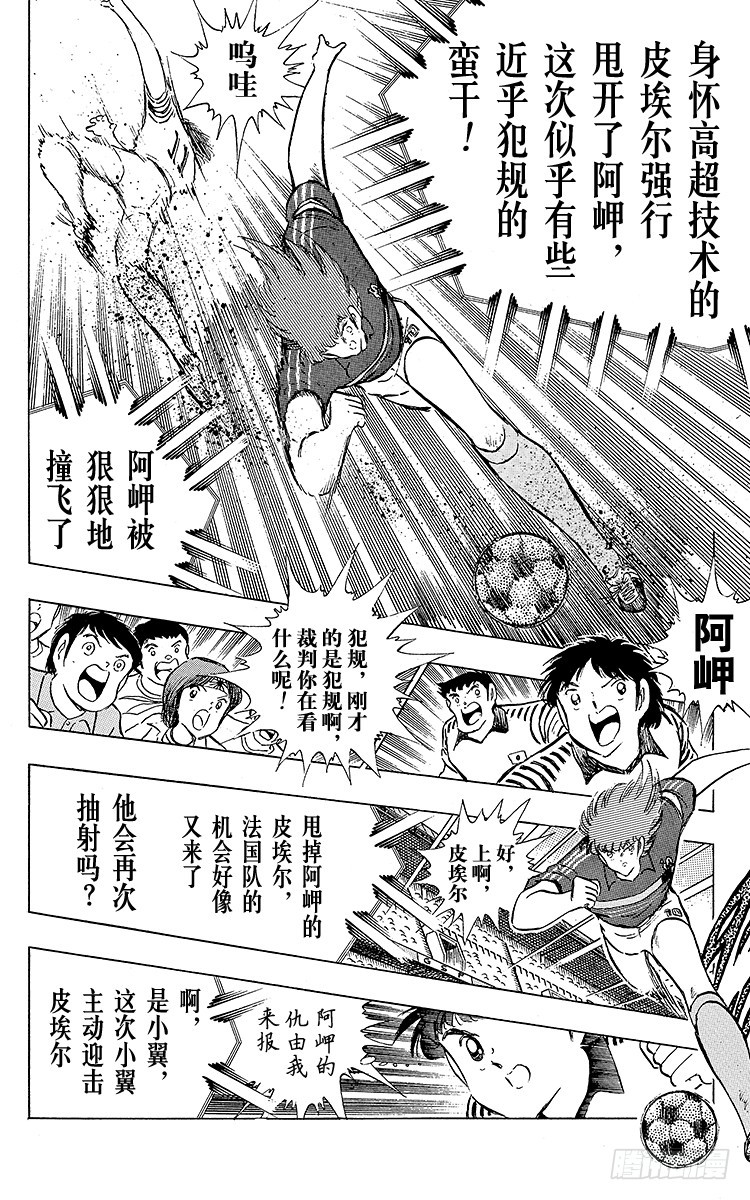 《队长小翼（足球小将）》第98话 美人兽的袭击 第34页