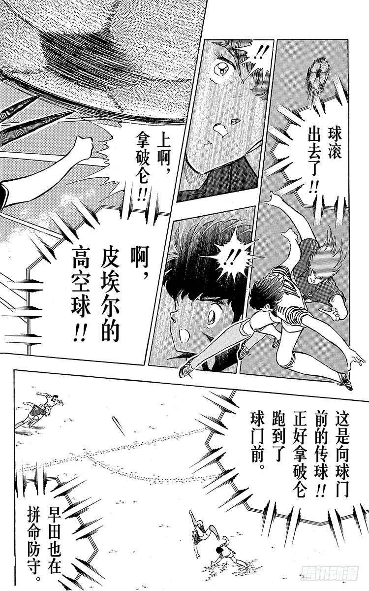 《队长小翼（足球小将）》第98话 美人兽的袭击 第36页