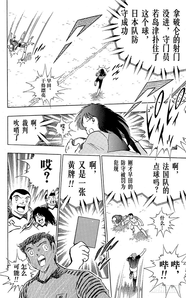 《队长小翼（足球小将）》第98话 美人兽的袭击 第38页