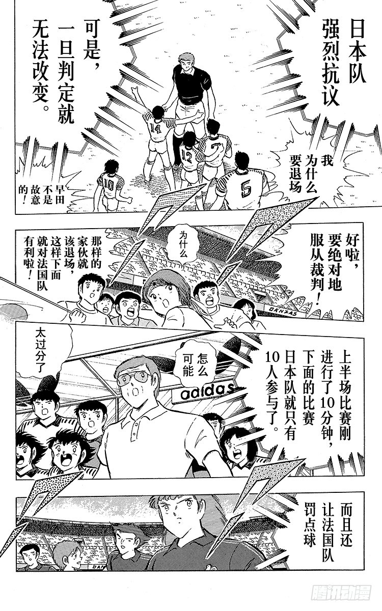 《队长小翼（足球小将）》第98话 美人兽的袭击 第40页