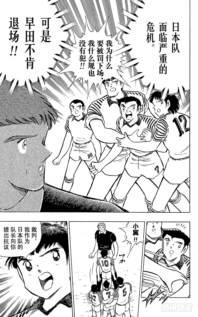 《队长小翼（足球小将）》第98话 美人兽的袭击 第41页