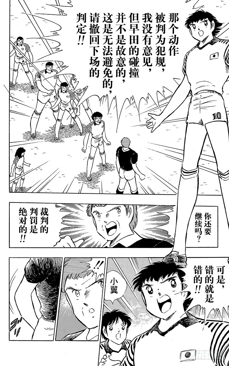 《队长小翼（足球小将）》第98话 美人兽的袭击 第42页