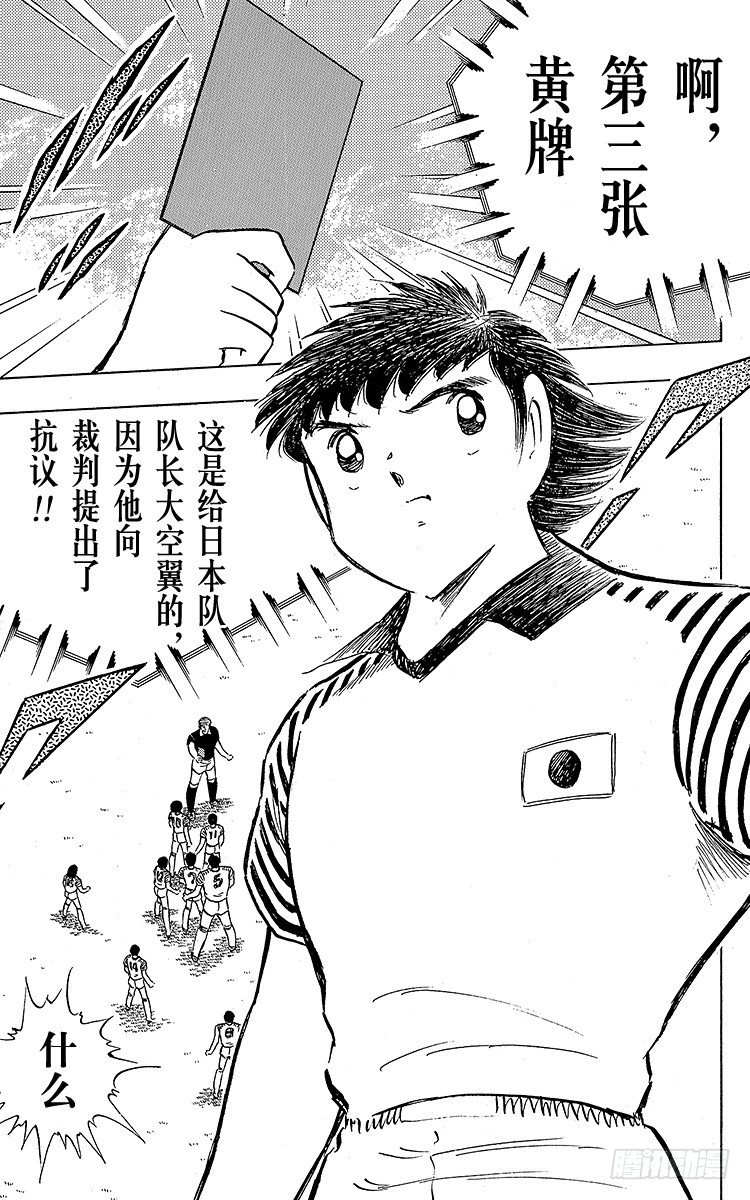 《队长小翼（足球小将）》第98话 美人兽的袭击 第43页
