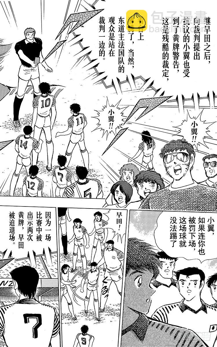 《队长小翼（足球小将）》第98话 美人兽的袭击 第44页