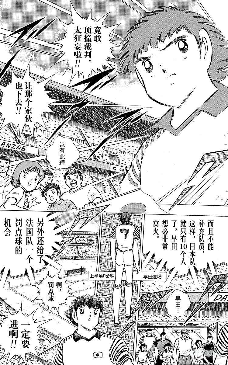 《队长小翼（足球小将）》第98话 美人兽的袭击 第45页