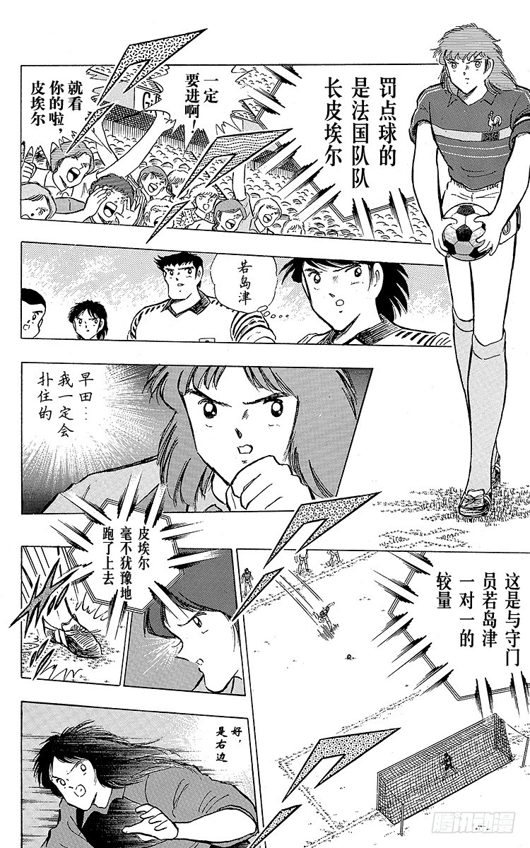 《队长小翼（足球小将）》第98话 美人兽的袭击 第46页