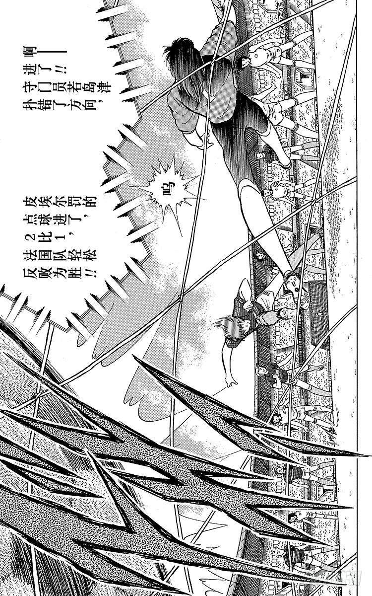 《队长小翼（足球小将）》第98话 美人兽的袭击 第47页
