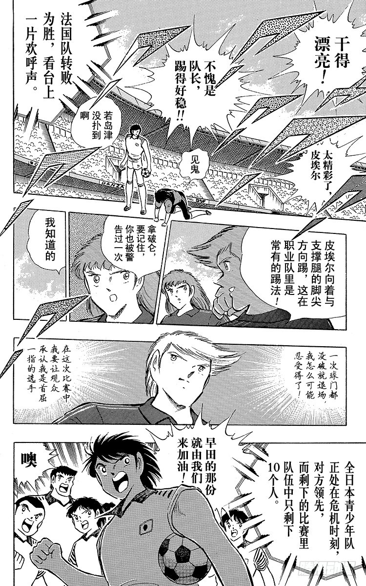 《队长小翼（足球小将）》第98话 美人兽的袭击 第48页