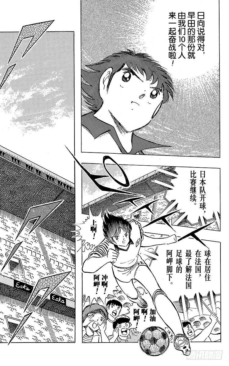 《队长小翼（足球小将）》第98话 美人兽的袭击 第49页