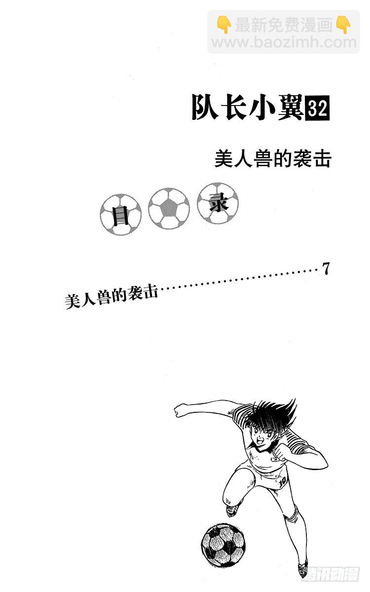 《队长小翼（足球小将）》第98话 美人兽的袭击 第4页