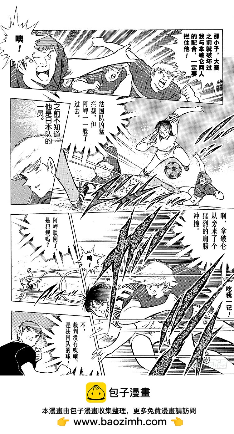 《队长小翼（足球小将）》第98话 美人兽的袭击 第50页