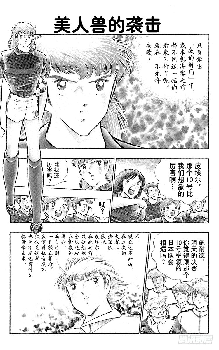 《队长小翼（足球小将）》第98话 美人兽的袭击 第5页