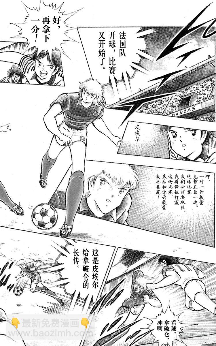 《队长小翼（足球小将）》第98话 美人兽的袭击 第8页