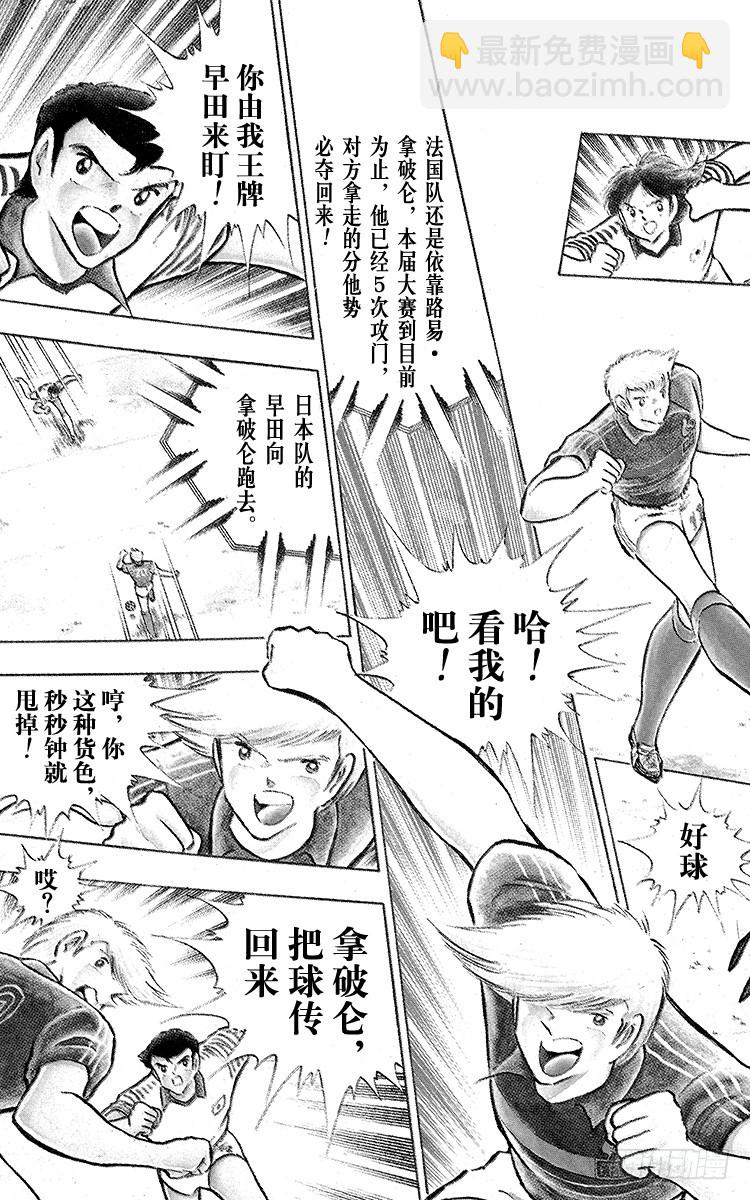 《队长小翼（足球小将）》第98话 美人兽的袭击 第9页