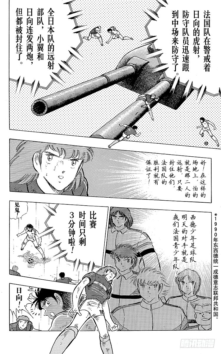 《队长小翼（足球小将）》第99话 阿岬的最后一搏 第12页