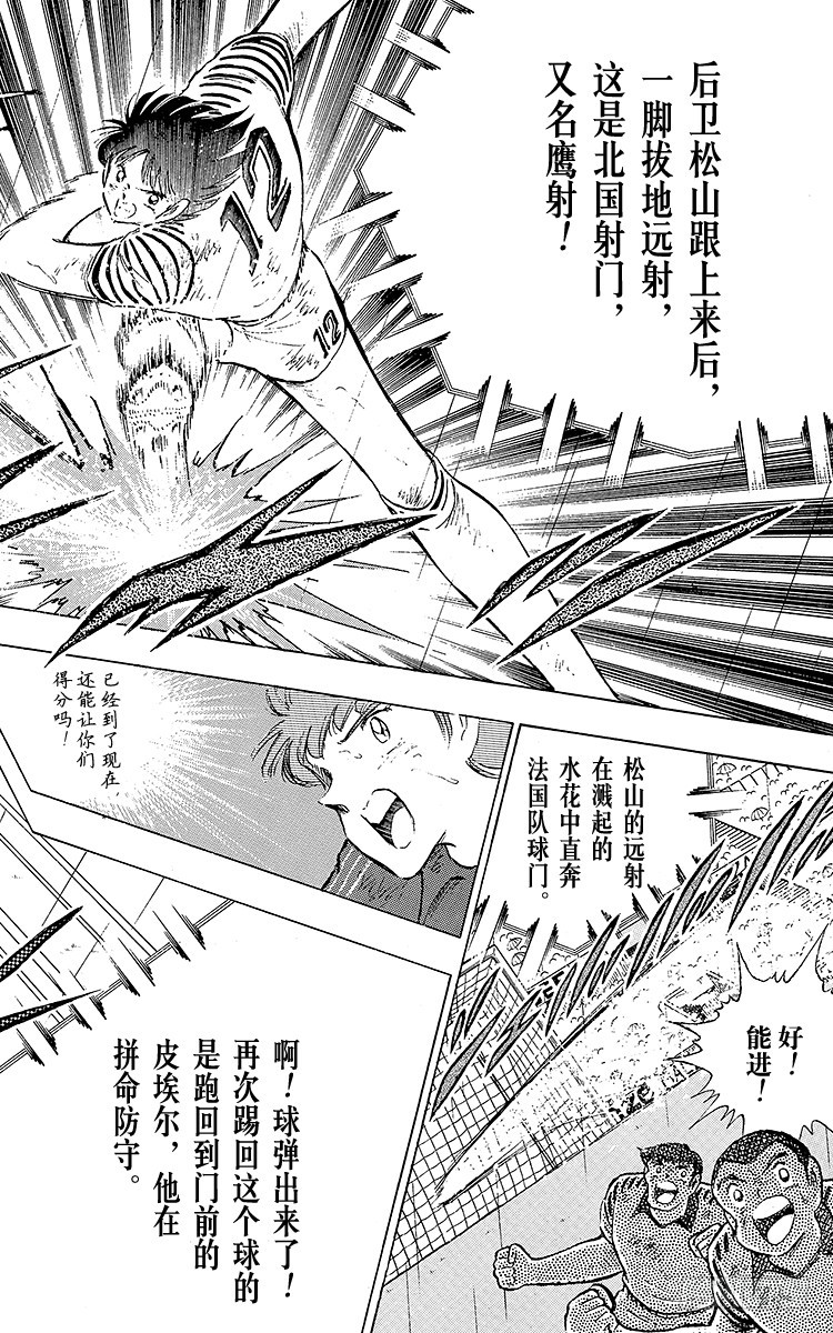 《队长小翼（足球小将）》第99话 阿岬的最后一搏 第14页