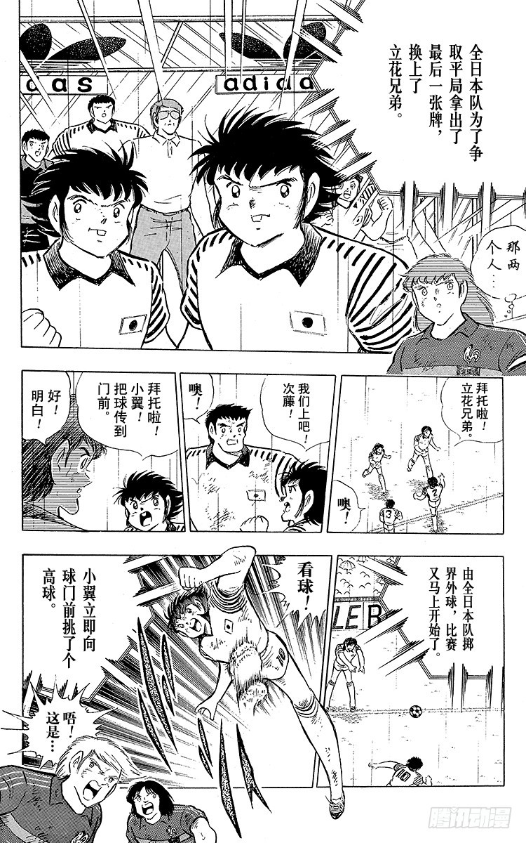 《队长小翼（足球小将）》第99话 阿岬的最后一搏 第16页