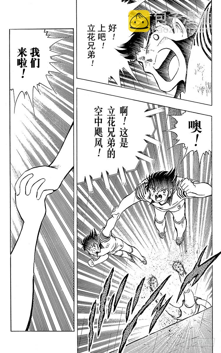 《队长小翼（足球小将）》第99话 阿岬的最后一搏 第17页