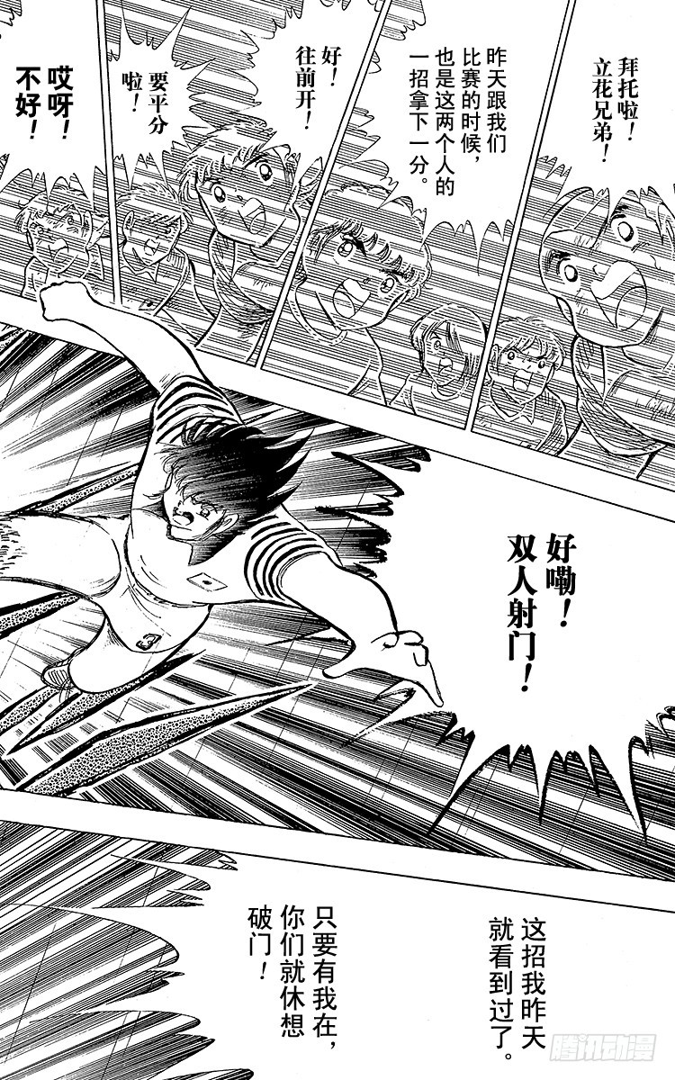 《队长小翼（足球小将）》第99话 阿岬的最后一搏 第18页