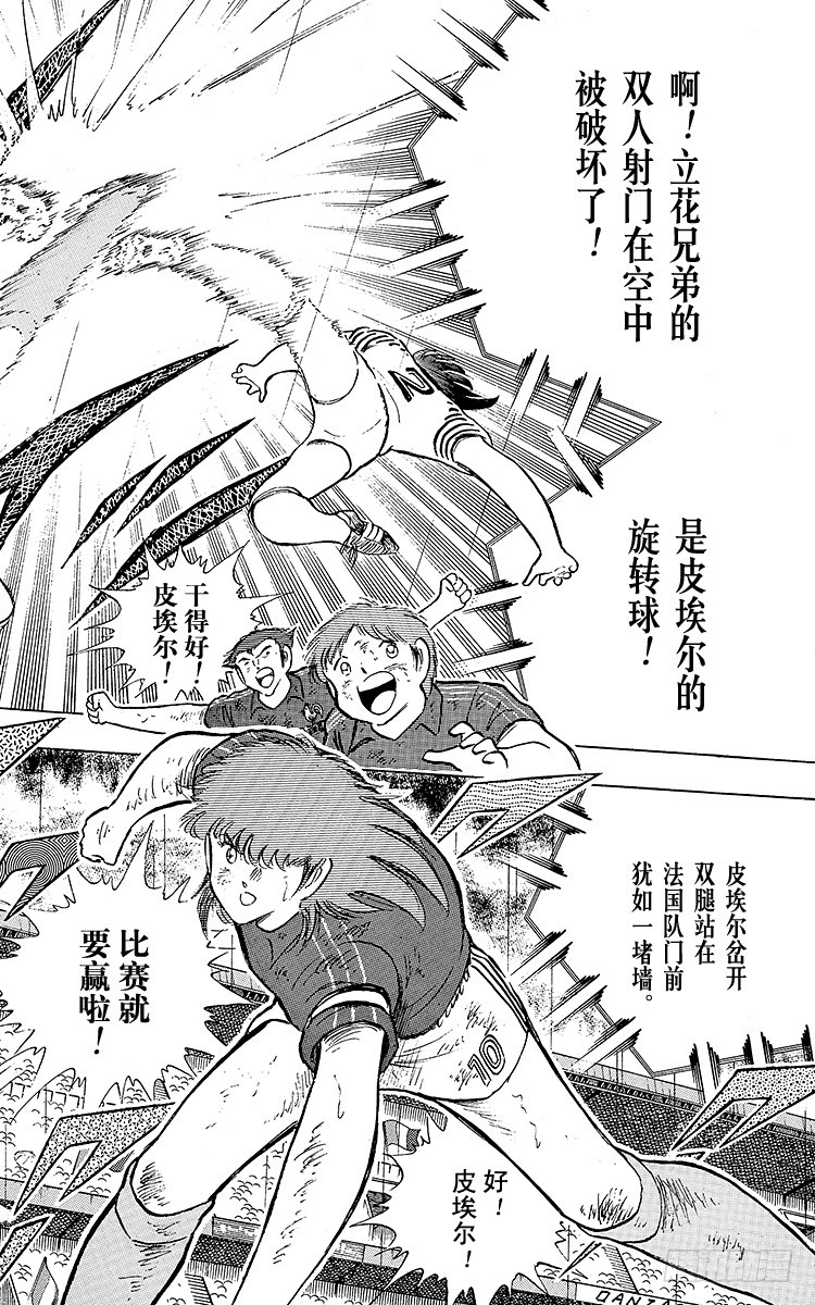 《队长小翼（足球小将）》第99话 阿岬的最后一搏 第20页