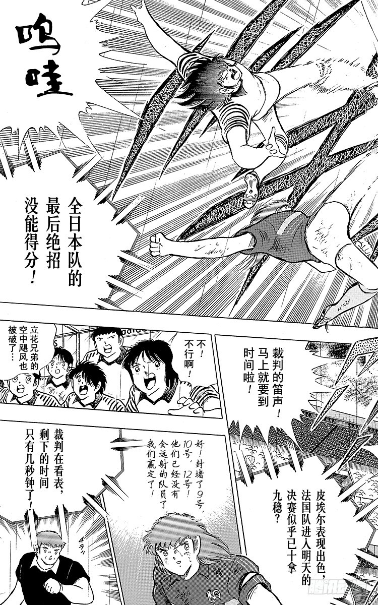 《队长小翼（足球小将）》第99话 阿岬的最后一搏 第21页