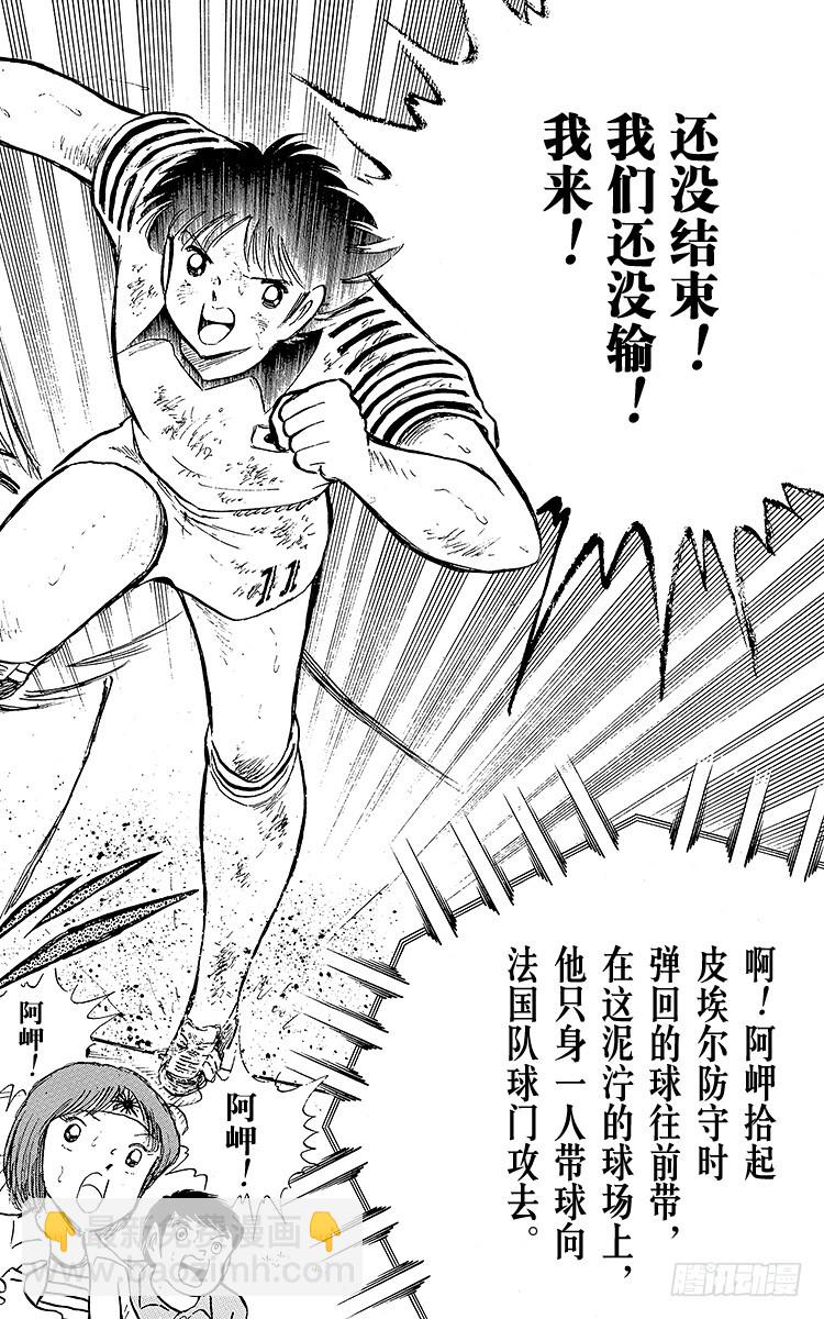 《队长小翼（足球小将）》第99话 阿岬的最后一搏 第22页