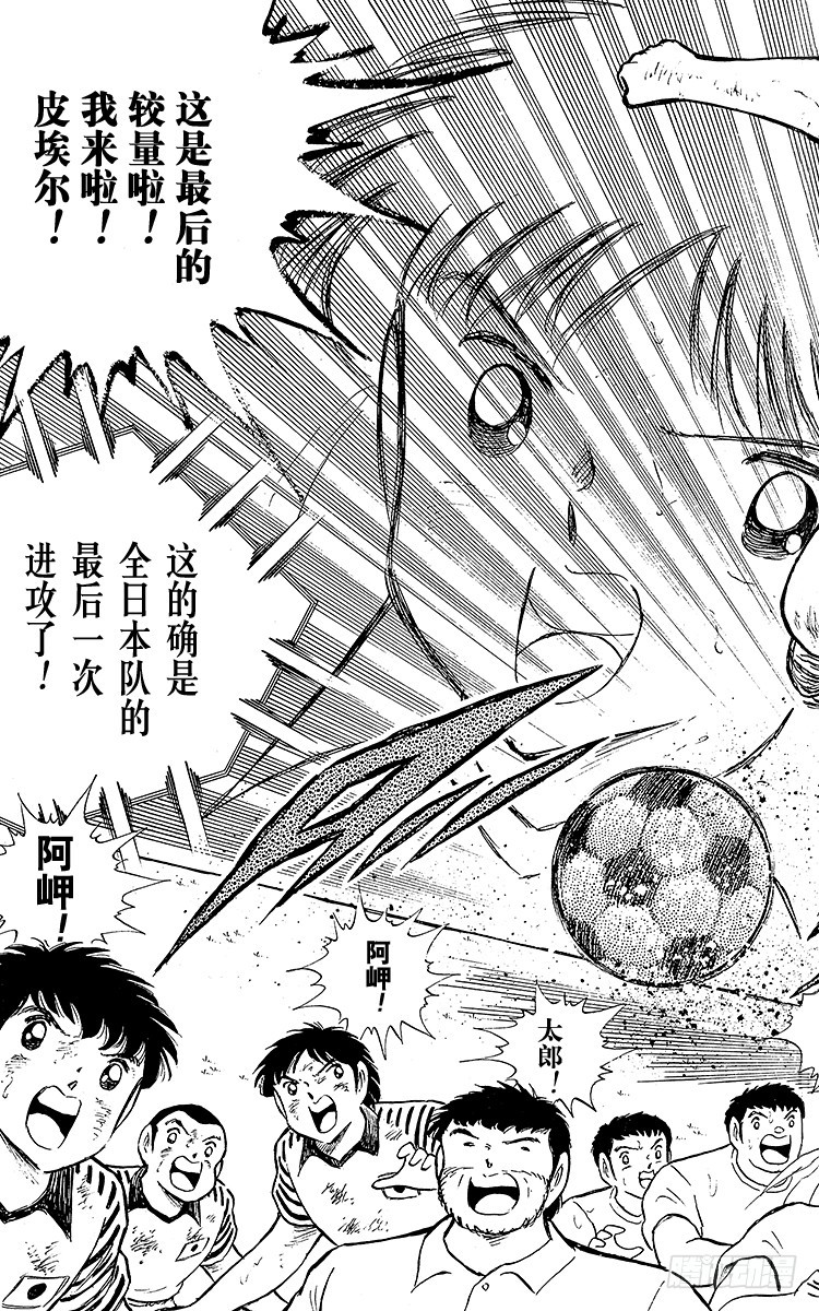 《队长小翼（足球小将）》第99话 阿岬的最后一搏 第23页