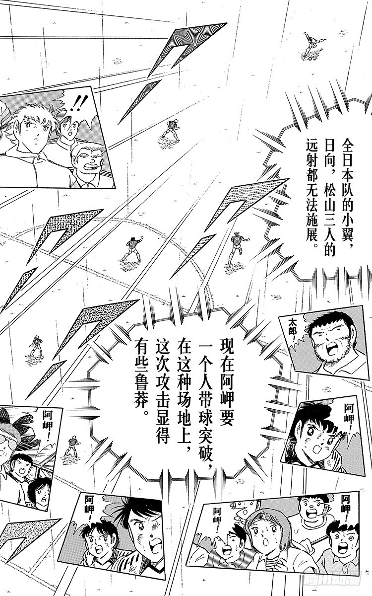 《队长小翼（足球小将）》第99话 阿岬的最后一搏 第24页