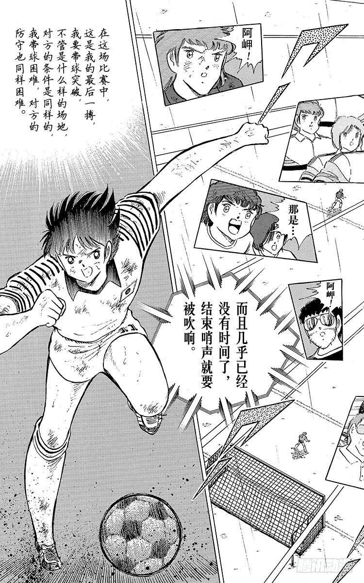 《队长小翼（足球小将）》第99话 阿岬的最后一搏 第25页