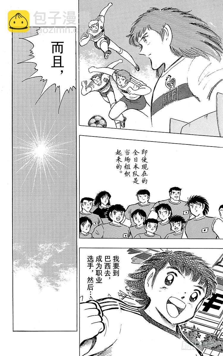 《队长小翼（足球小将）》第99话 阿岬的最后一搏 第27页