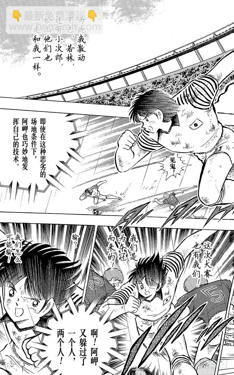 《队长小翼（足球小将）》第99话 阿岬的最后一搏 第29页