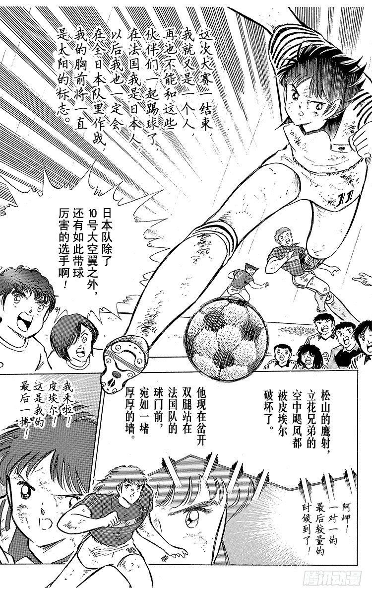 《队长小翼（足球小将）》第99话 阿岬的最后一搏 第31页