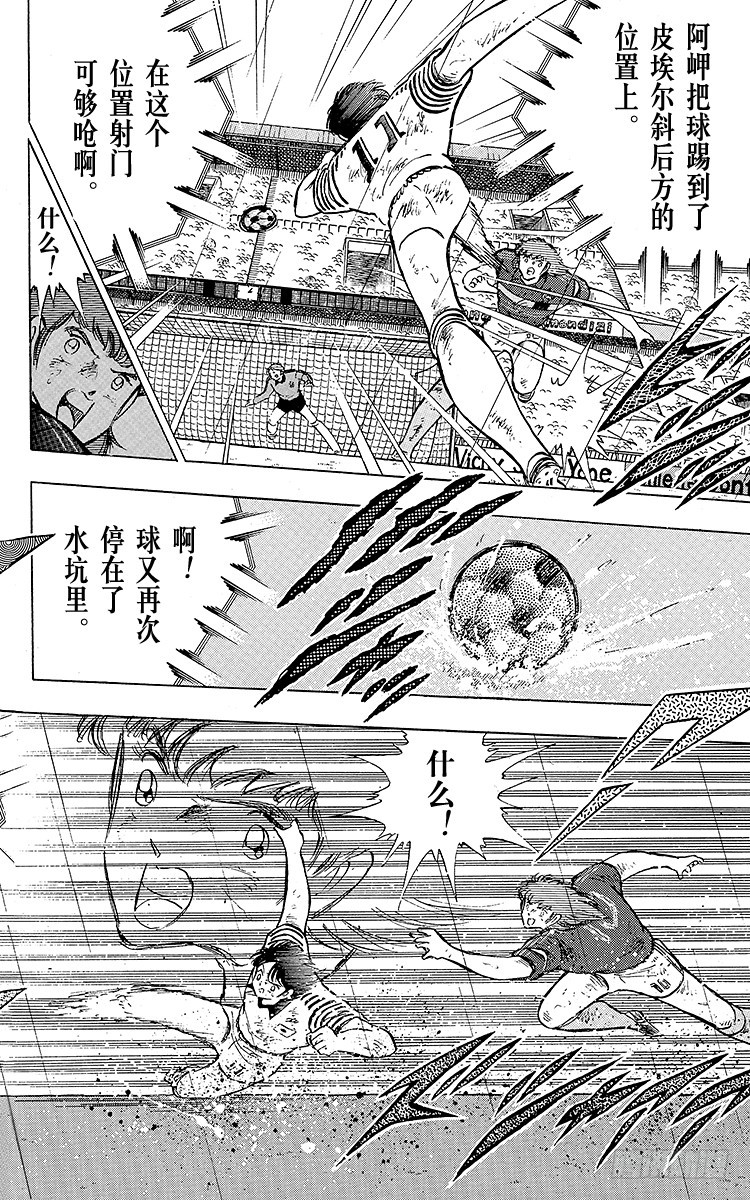 《队长小翼（足球小将）》第99话 阿岬的最后一搏 第32页