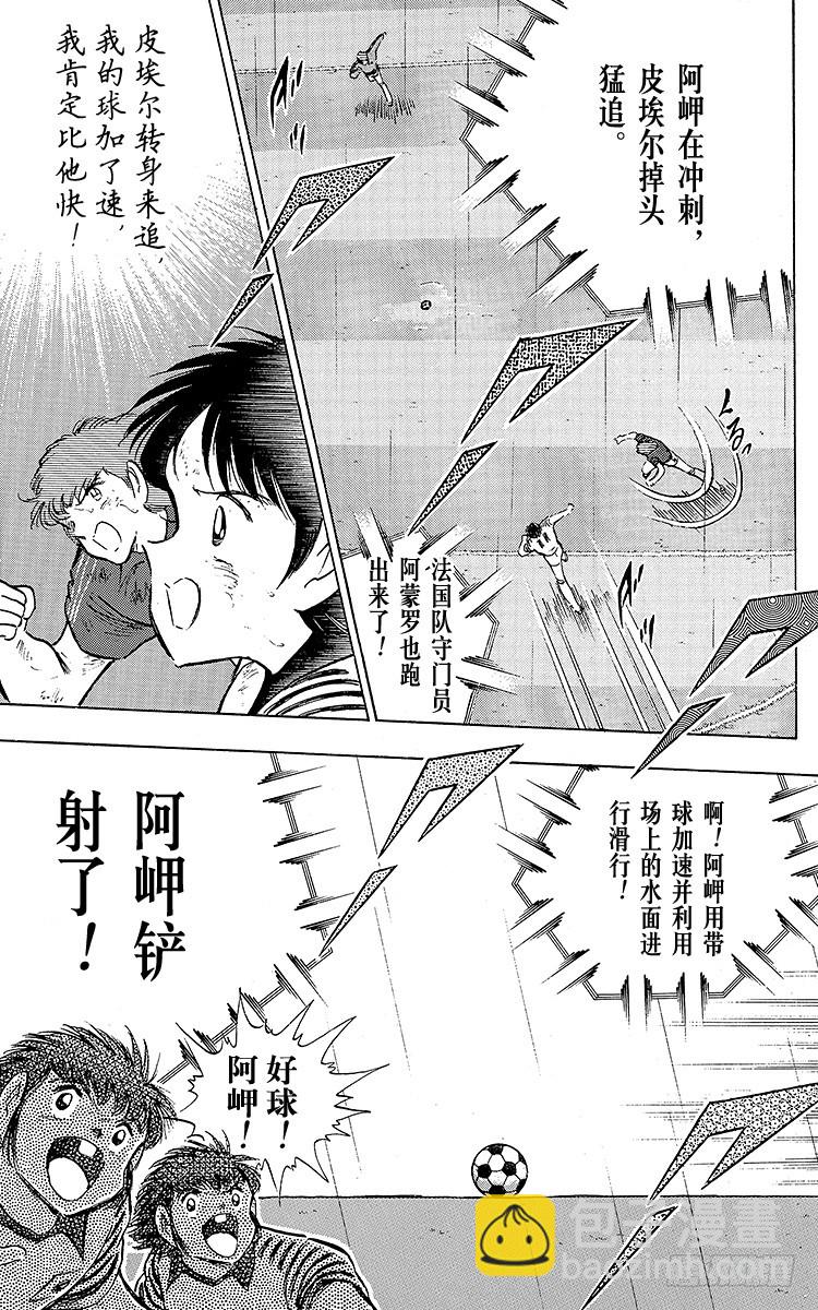 《队长小翼（足球小将）》第99话 阿岬的最后一搏 第33页