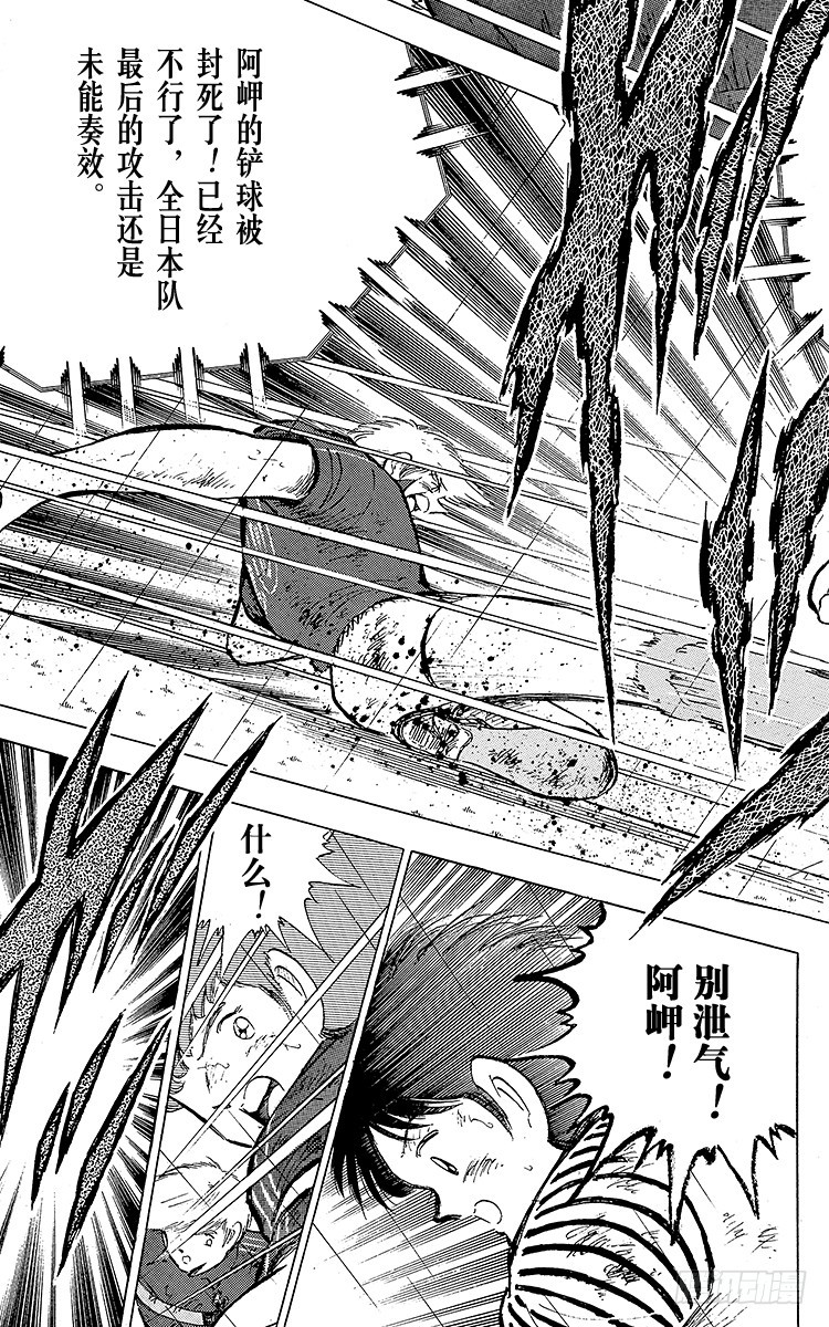 《队长小翼（足球小将）》第99话 阿岬的最后一搏 第35页
