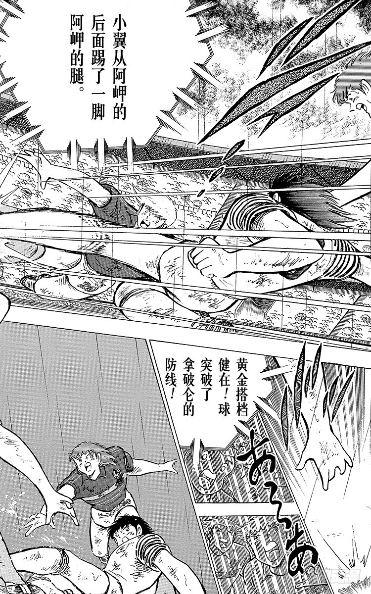 《队长小翼（足球小将）》第99话 阿岬的最后一搏 第36页