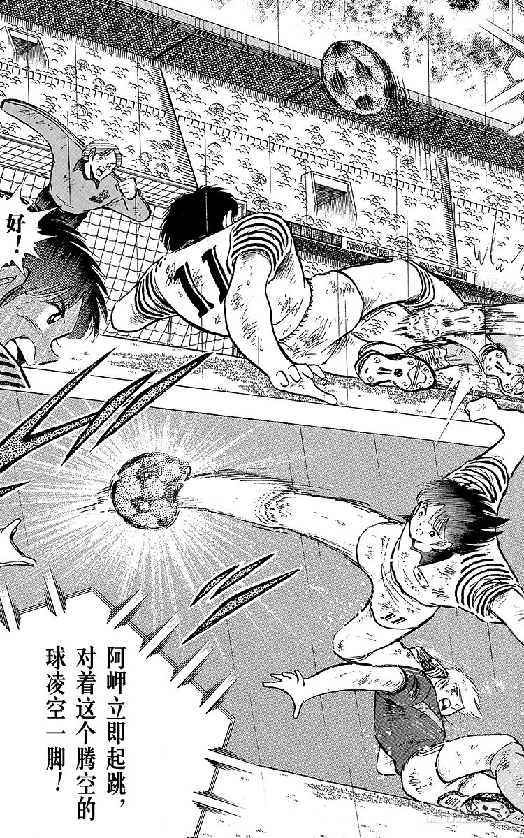《队长小翼（足球小将）》第99话 阿岬的最后一搏 第37页