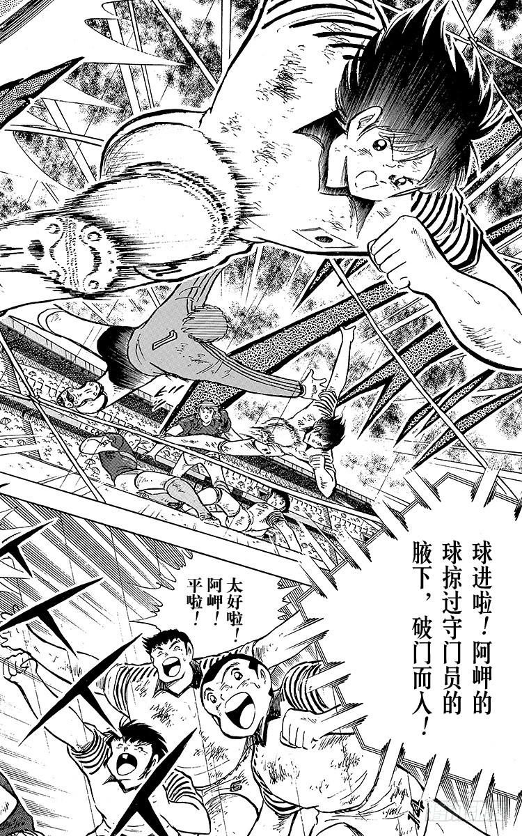 《队长小翼（足球小将）》第99话 阿岬的最后一搏 第38页