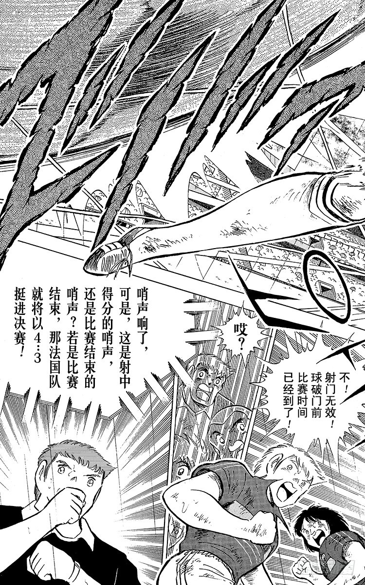 《队长小翼（足球小将）》第99话 阿岬的最后一搏 第39页