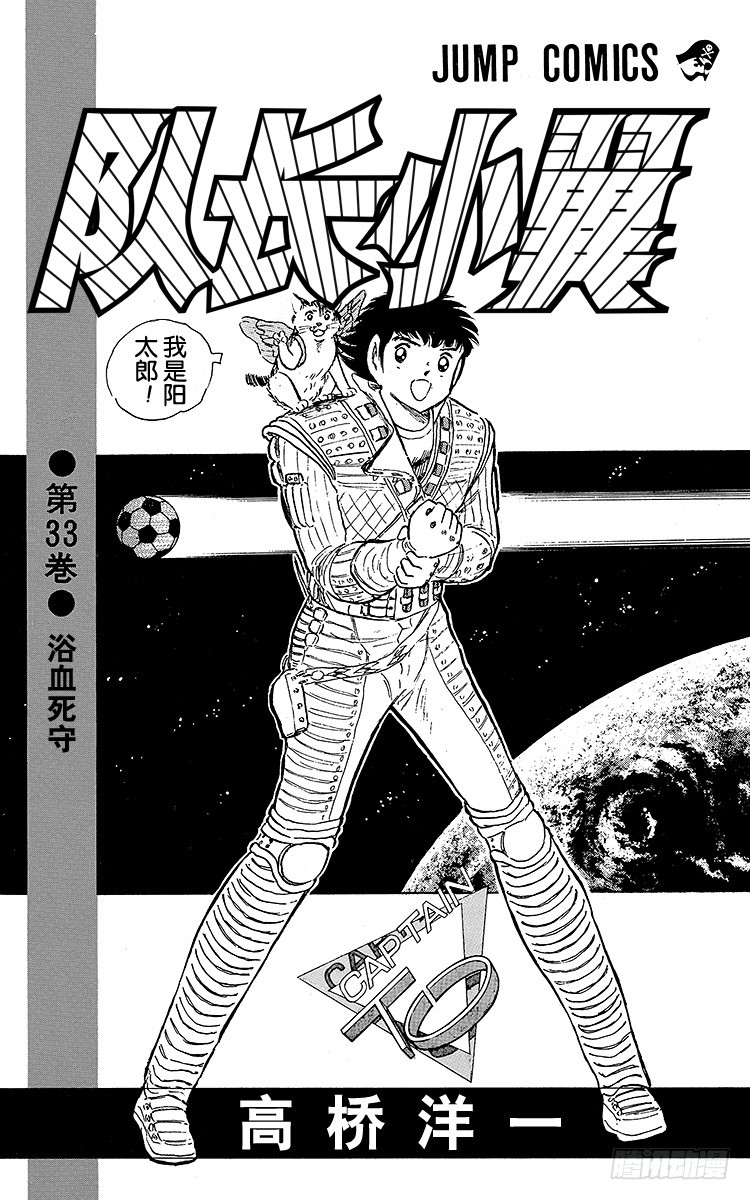 《队长小翼（足球小将）》第99话 阿岬的最后一搏 第3页